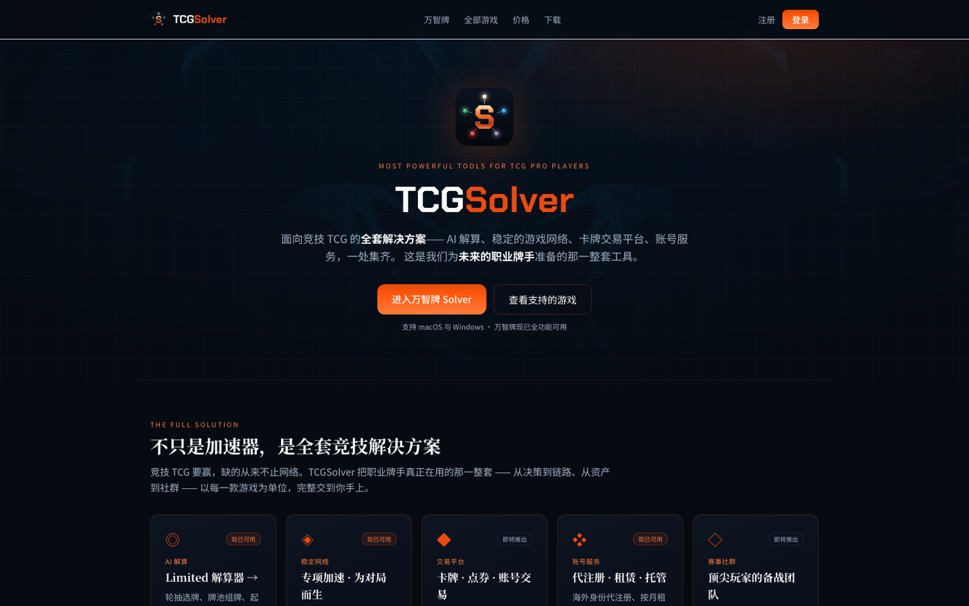 TCGSolver
